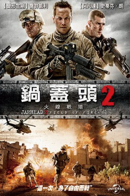 锅盖头2(2014)海报