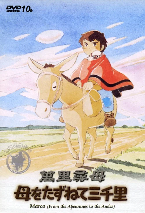 三千里尋母記(1976)海報