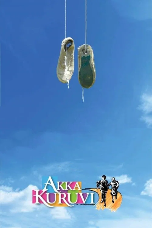 小鞋子(印度泰米爾語版)(2022)海報