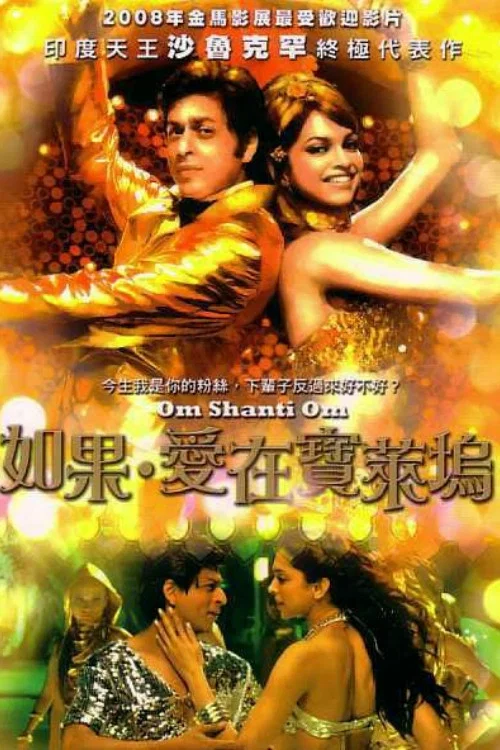 再生緣(2007)海報