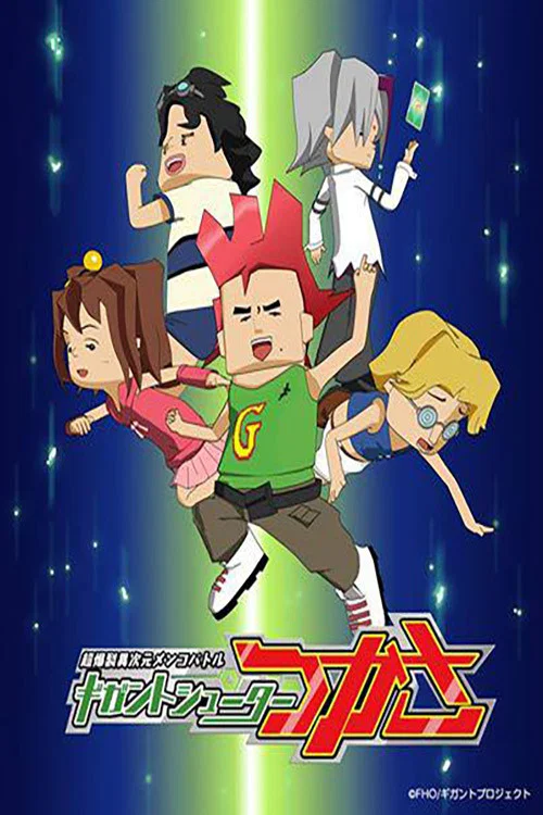 超爆裂異次元卡片大戰(2014)海報