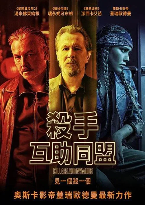 匿名杀手(2019)海报