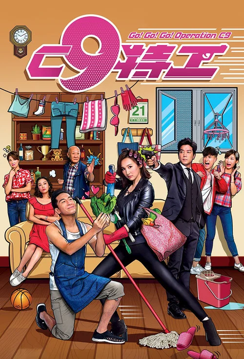 C9特工(2020)海報