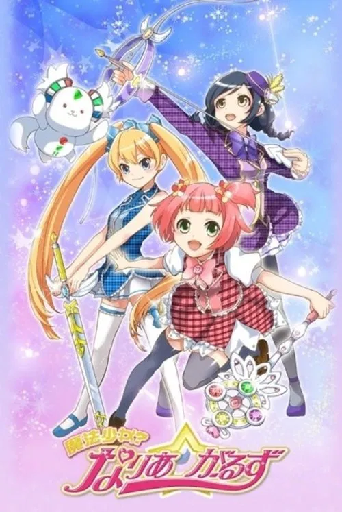 魔法少女NariaGirls(2016)海报