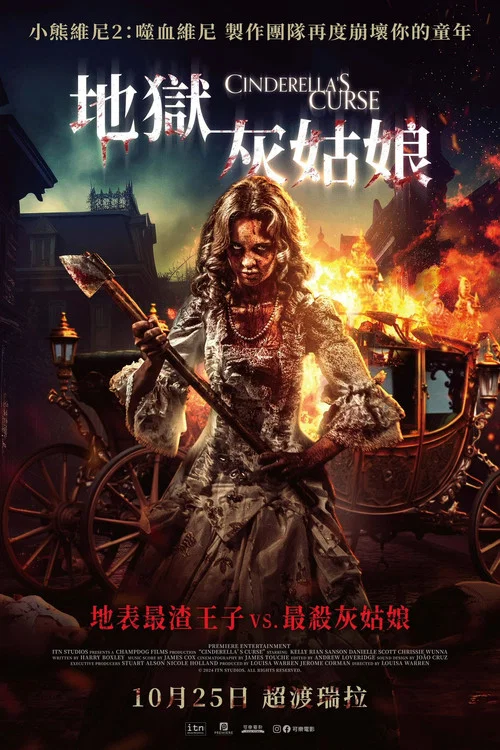 灰姑娘的诅咒(2024)海报