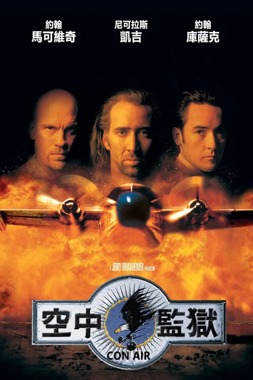 空中監獄(1997)海報