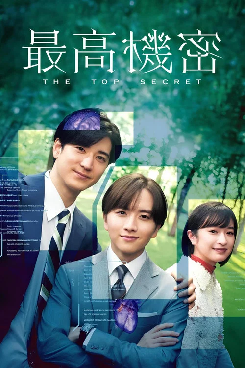 秘密(2025)海报