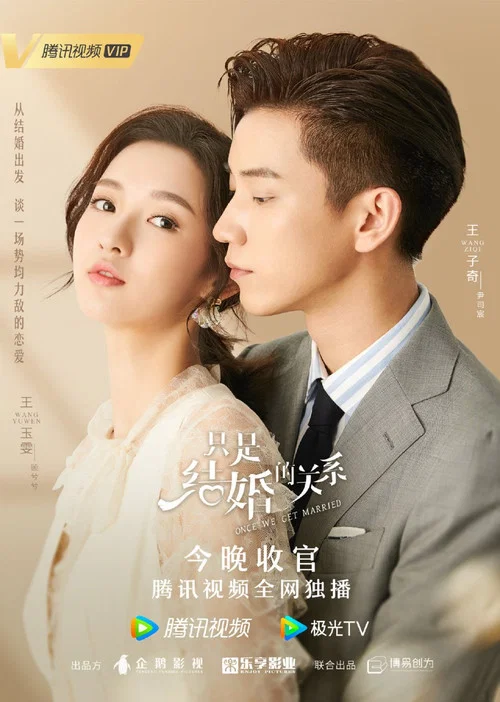 只是结婚的关系剧照18