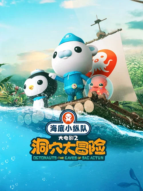 海底小縱隊:洞穴大冒險劇照3