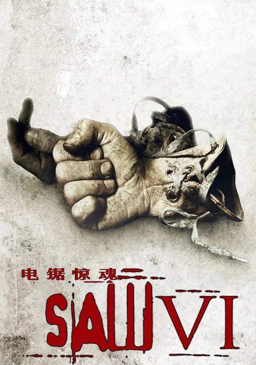 电锯惊魂6(2009)海报