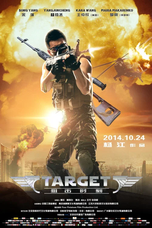 狙擊時刻(2014)海報