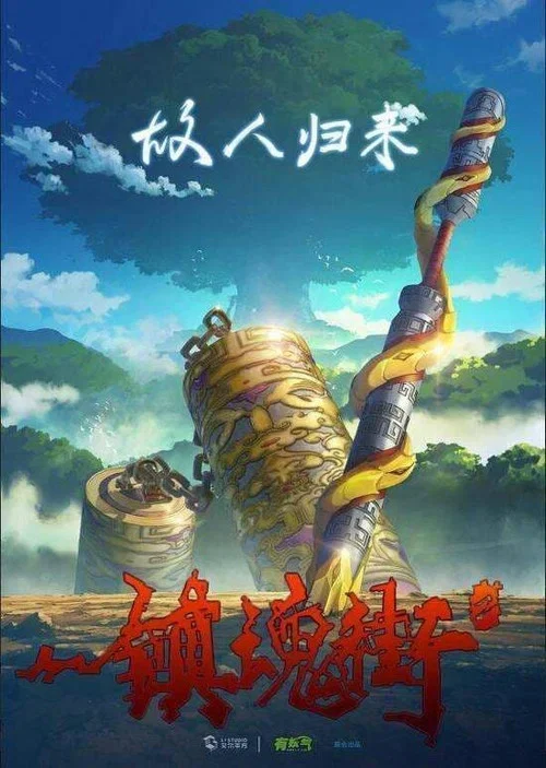 镇魂街 第二季剧照11
