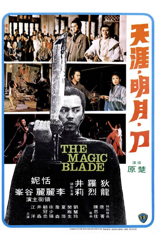 天涯明月刀1976剧照5