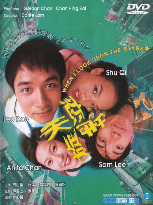 天旋地恋(1999)海报
