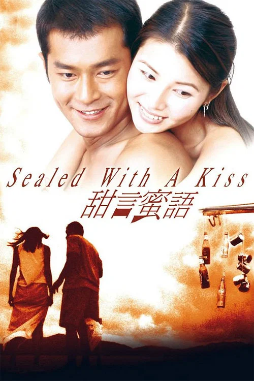 甜言蜜語(1999)海報