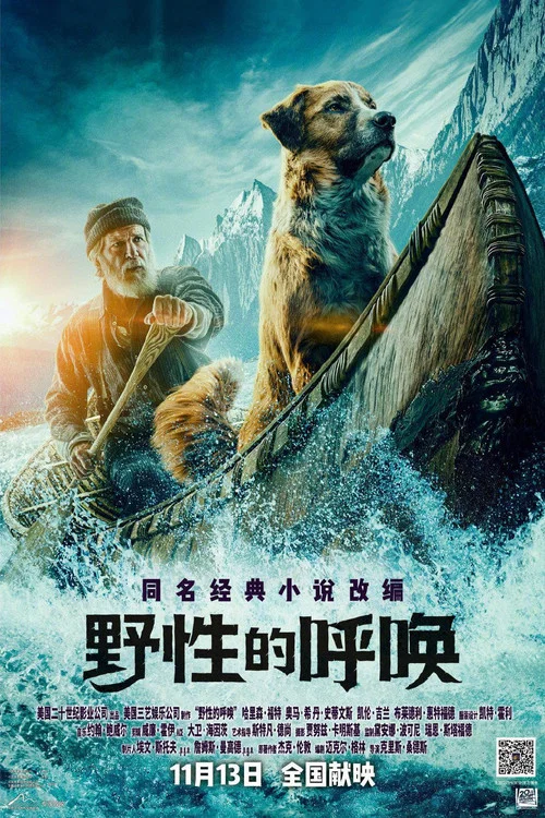 野性的呼唤剧照2