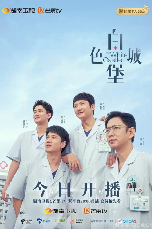白色城堡劇照3