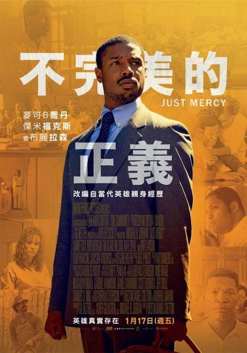 正義的慈悲(2019)海報