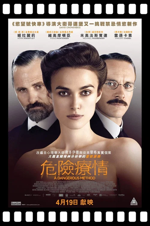 危险方法(2011)海报