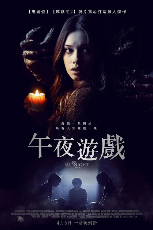 午夜人魔(2016)海報