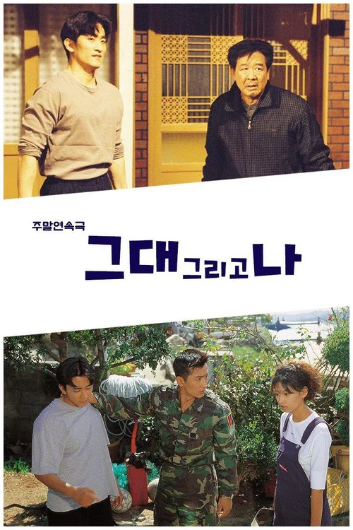 最愛你的人(1997)海報