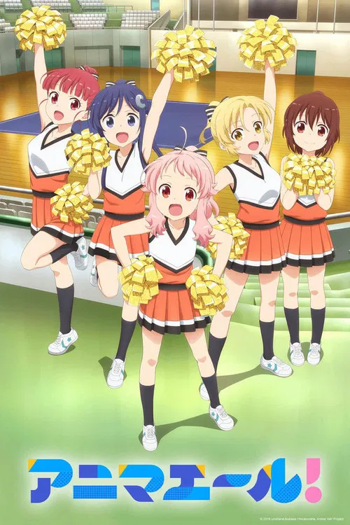 AnimaYell!(2018)海報