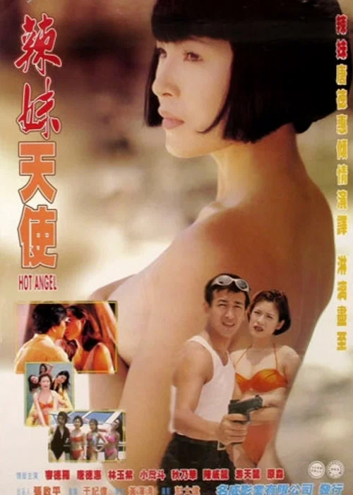 辣妹天使(1998)海报