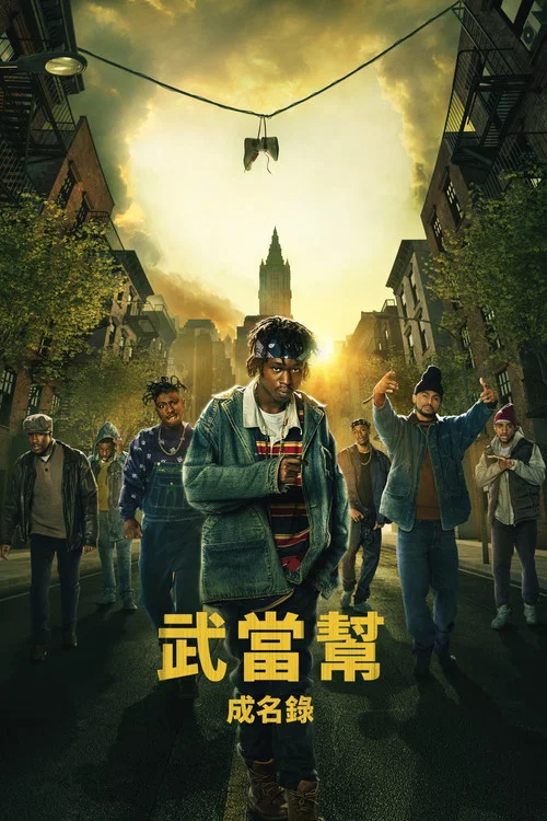 武当派:美国传奇 第二季剧照3