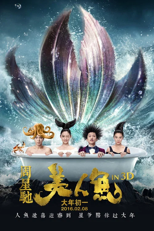 美人鱼剧照2