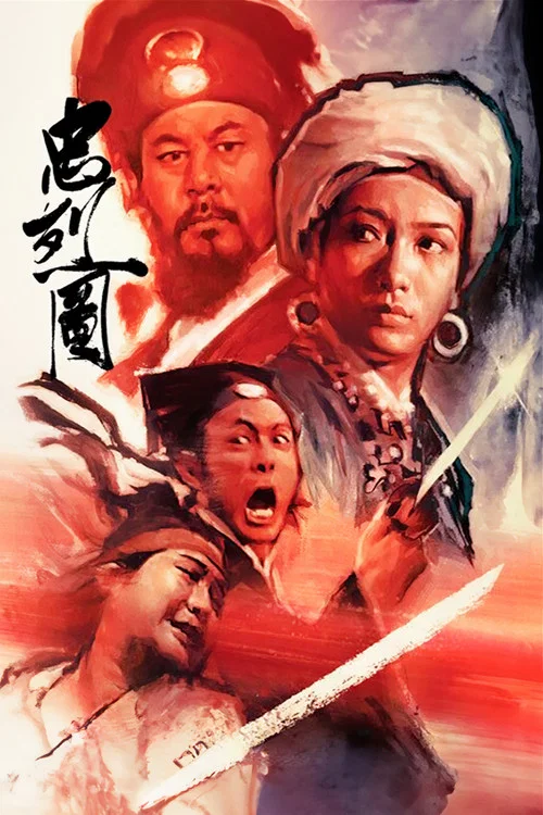 忠烈图剧照4