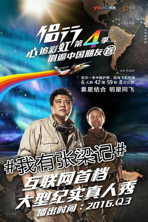 張梁記(2016)海報