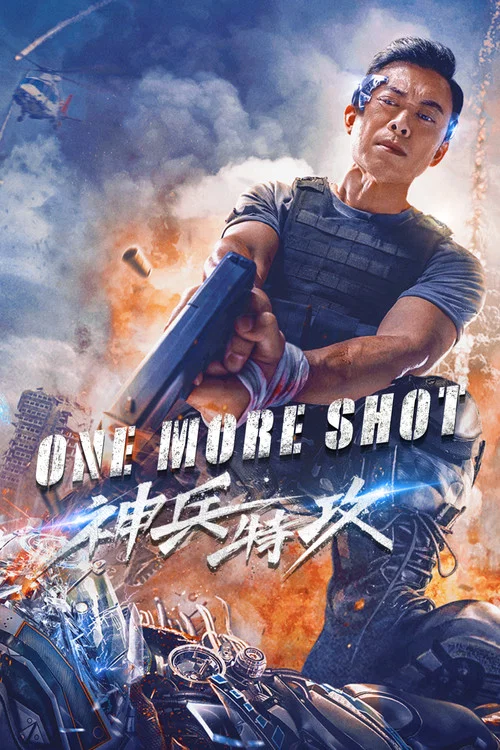 神兵特攻(2022)海報