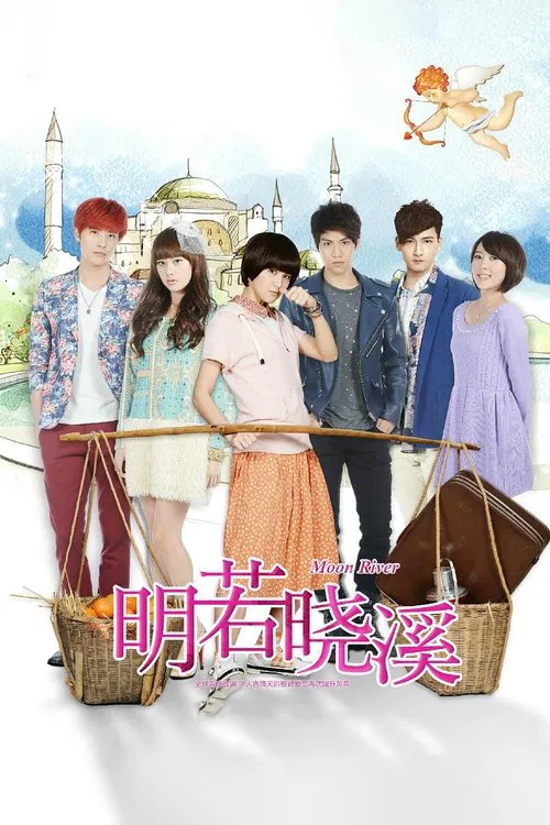 明若曉溪(2015)海報