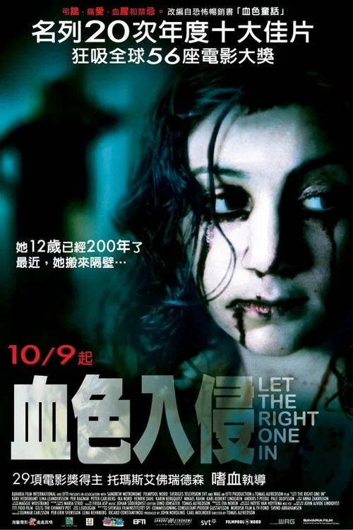 生人勿进(2008)海报