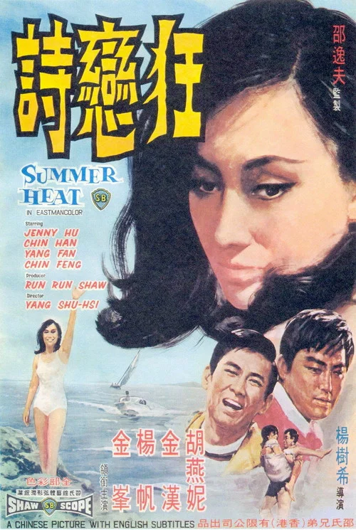 狂戀詩(1968)海報