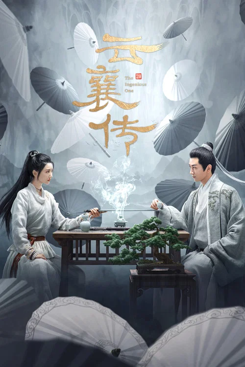 雲襄傳(2023)海報