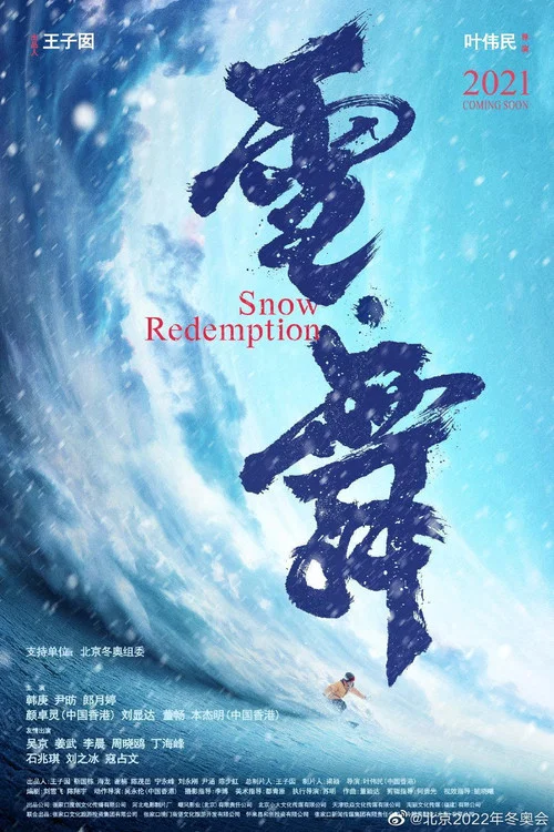 风度中国(2024)海报