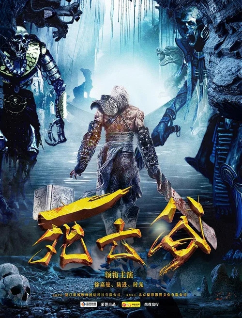死亡谷2016(2016)海報
