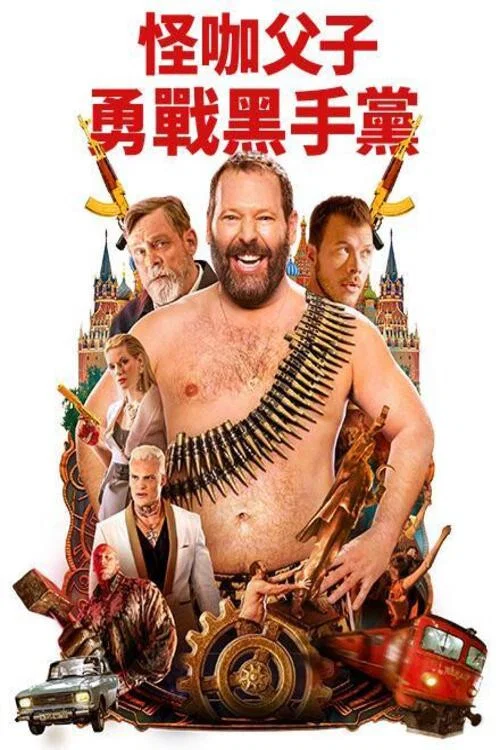 机器也疯狂(2023)海报