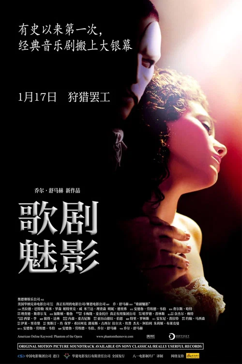 歌剧魅影2004(2004)海报