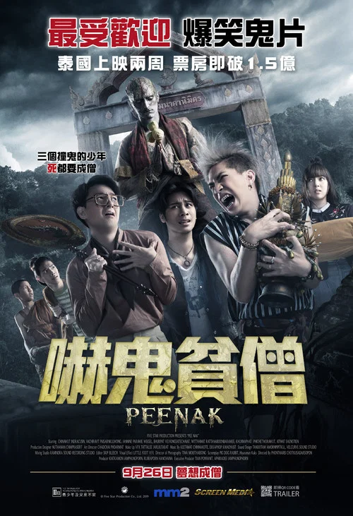 鬼寺凶灵(2019)海报