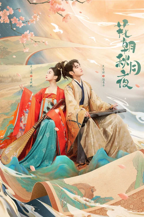夜月花朝(2022)海報