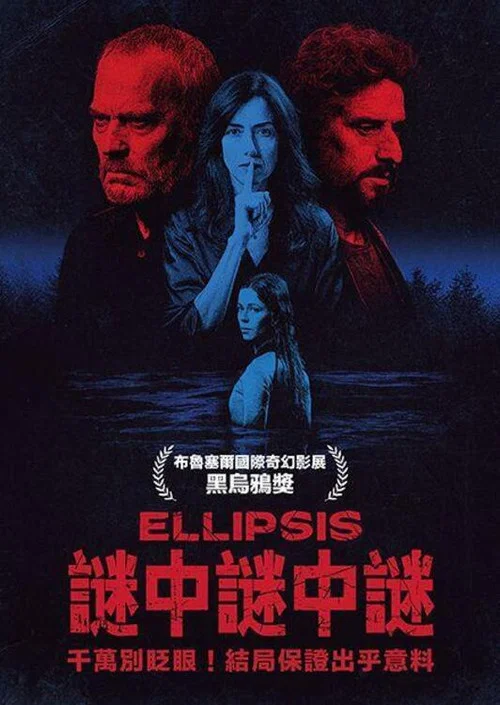 焦點懸疑(2024)海報