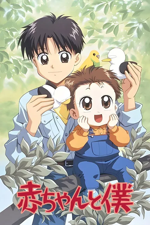 天才寶貝(1996)海報