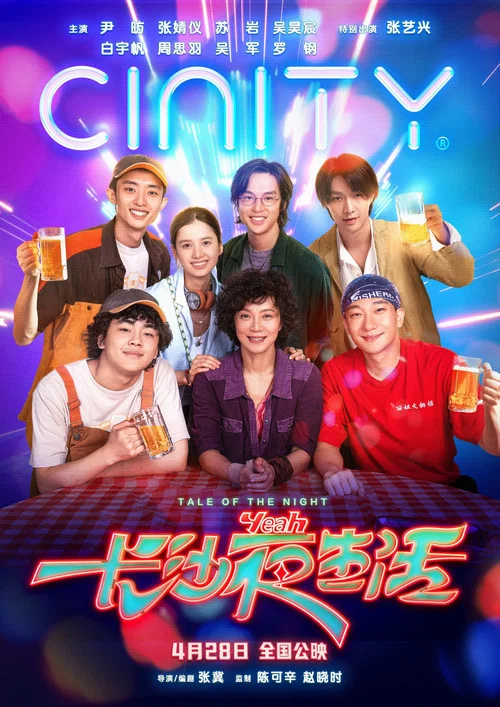 夜长沙剧照4