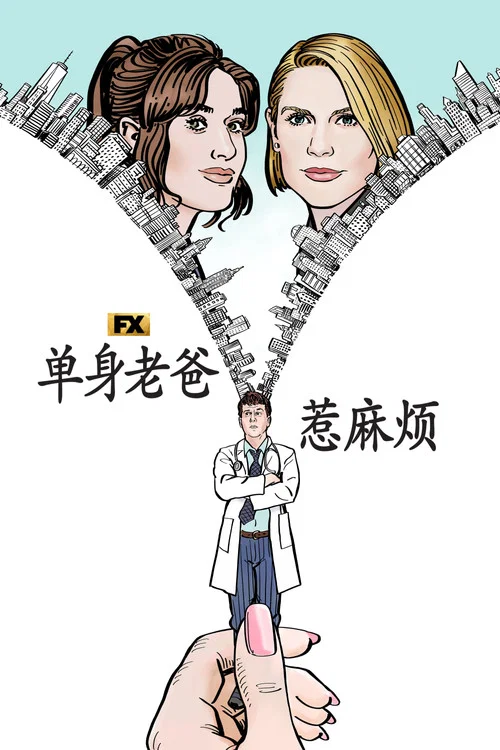 弗莱斯曼有麻烦了剧照2