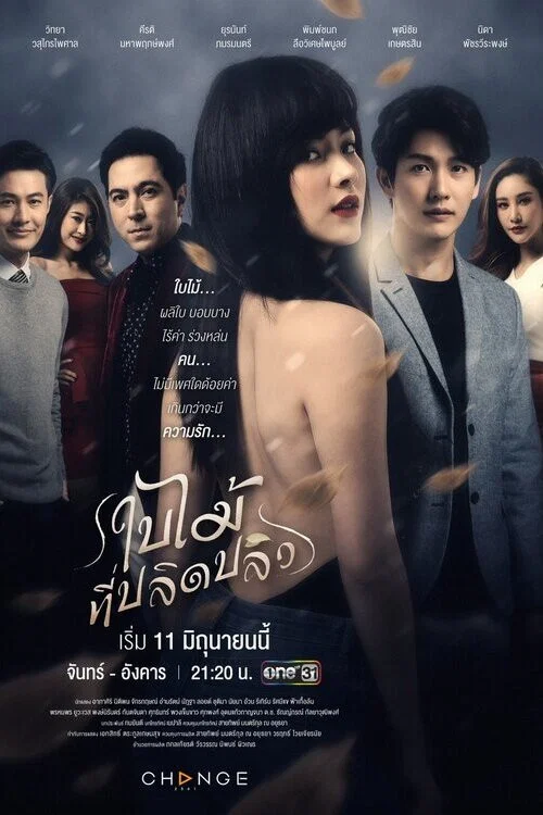 吹落的樹葉(2019)海報