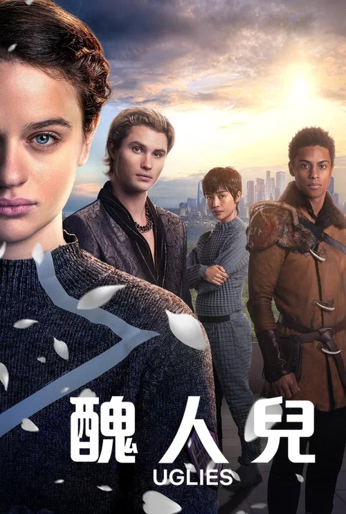 丑人(2024)海报