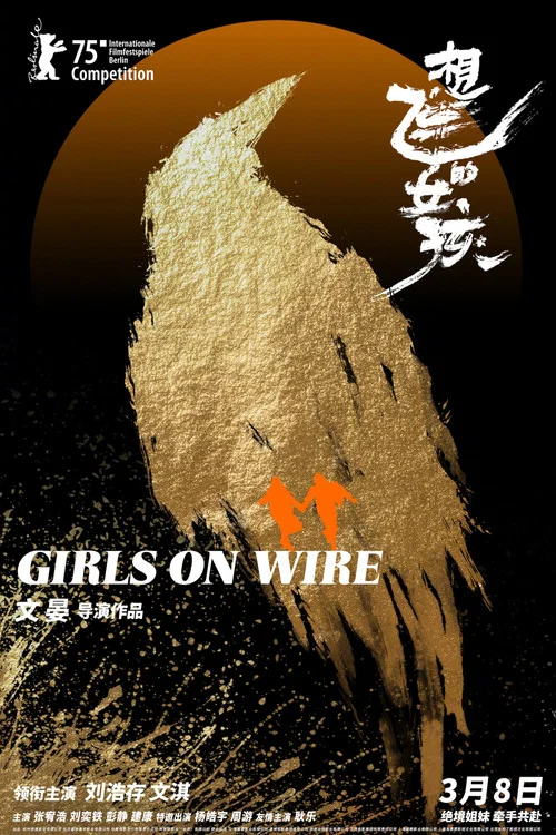 想飞的女孩剧照7