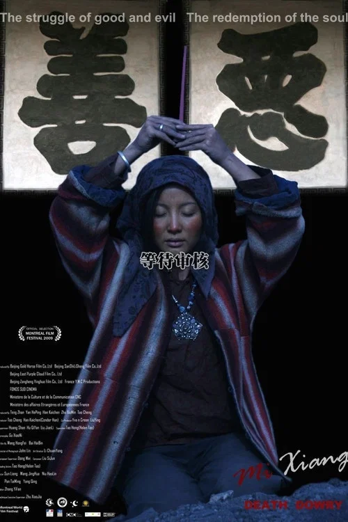 米香(2009)海報
